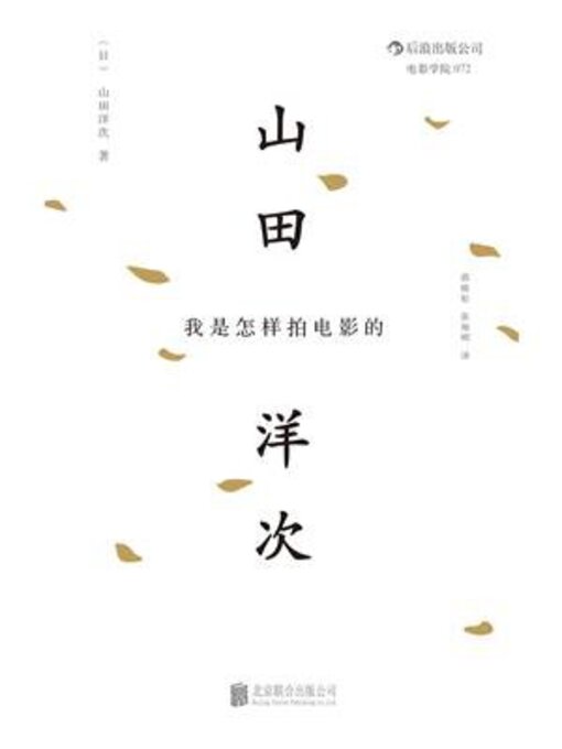 Cover image for 我是怎样拍电影的